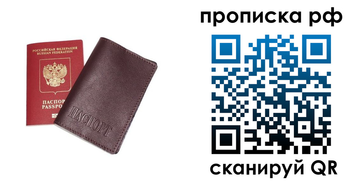 прописка для кредита в Смоленске
