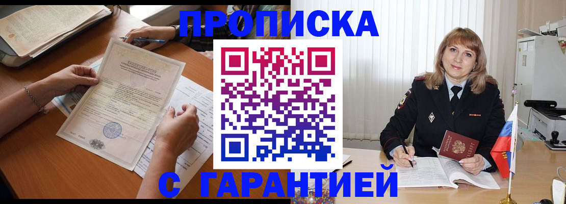 прописка регистрация в Смоленске