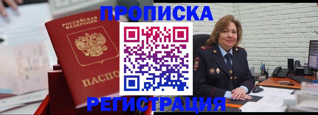 прописка для военкомата в Смоленске