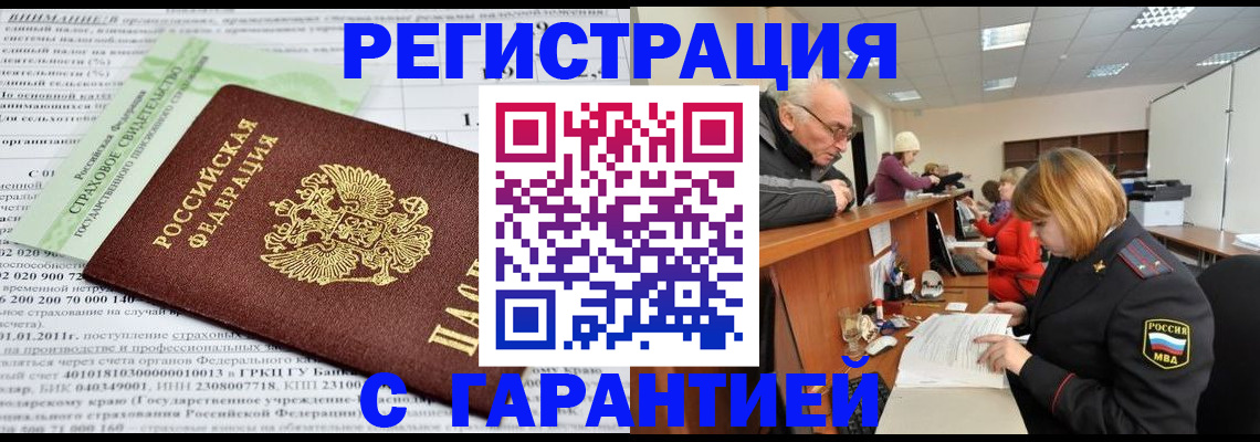 временная прописка в Смоленске