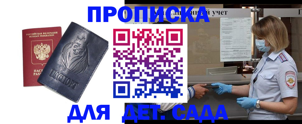 купить прописку в Смоленске