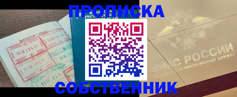 пропишу в квартире в Смоленске