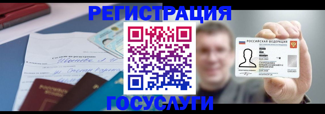 прописка 2025 в Смоленске